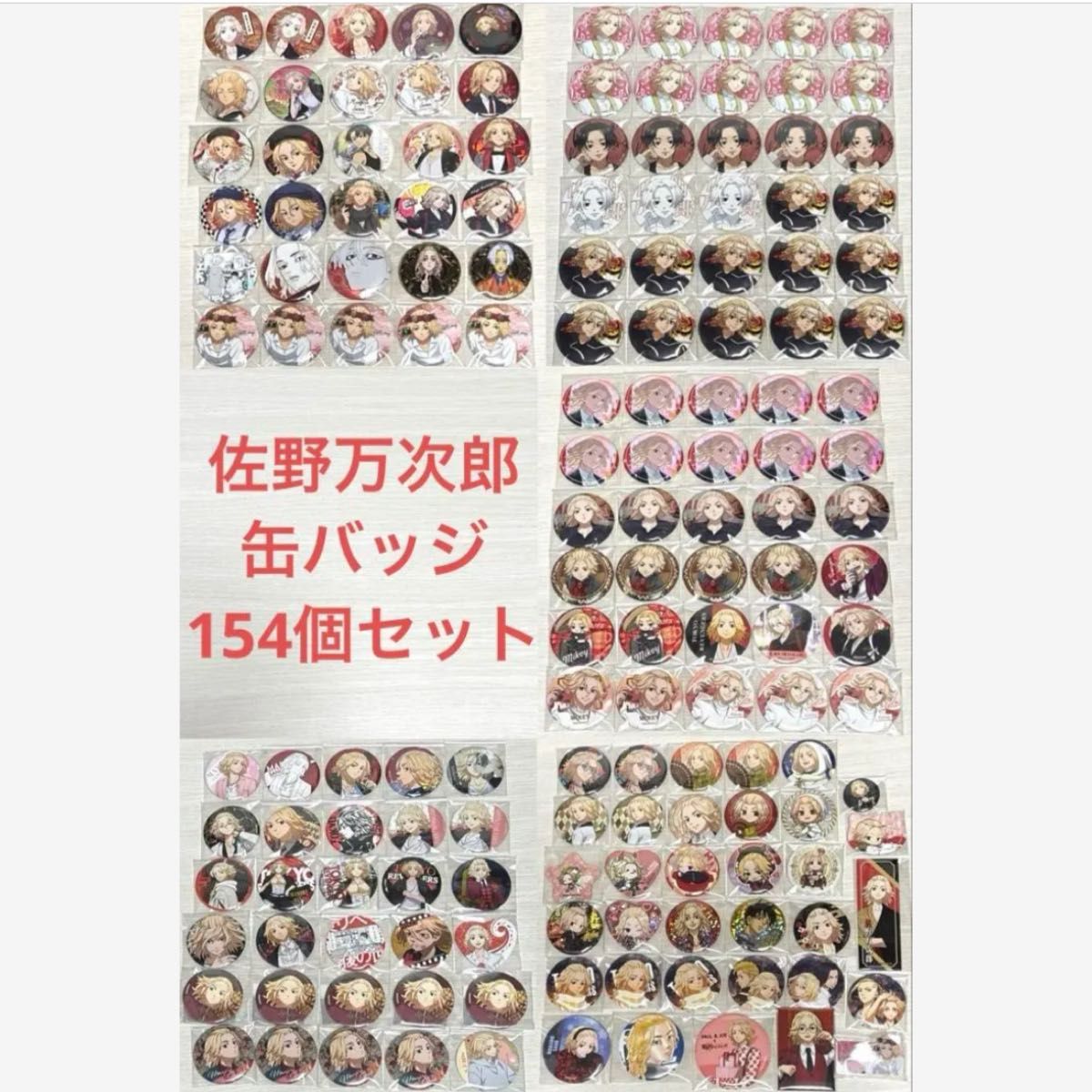 台湾限定 高雄開催 東京リベンジャーズ 東リべ展 限定缶バッジ 佐野