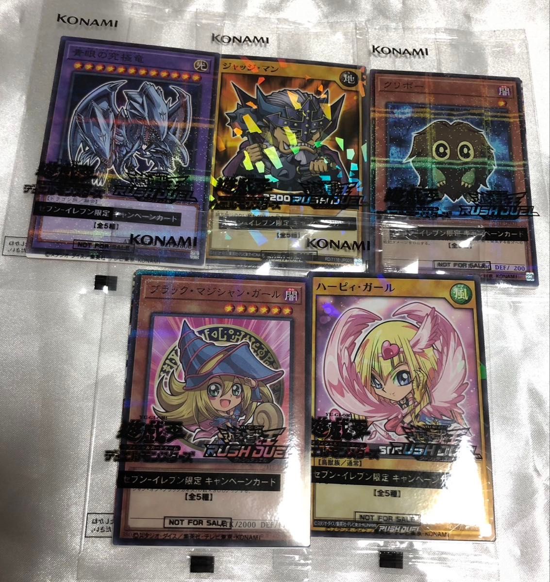 遊戯王 ハイチュウ セブンイレブン ブラック・マジシャン・ガール 青眼