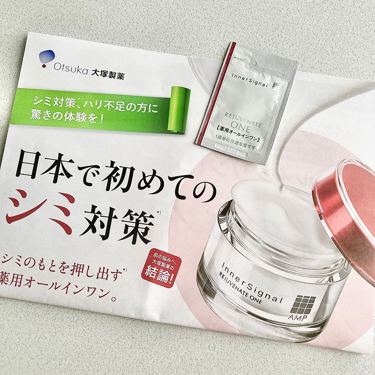 インナーシグナル リジュブネイトワン 薬用オールインワンゲル状