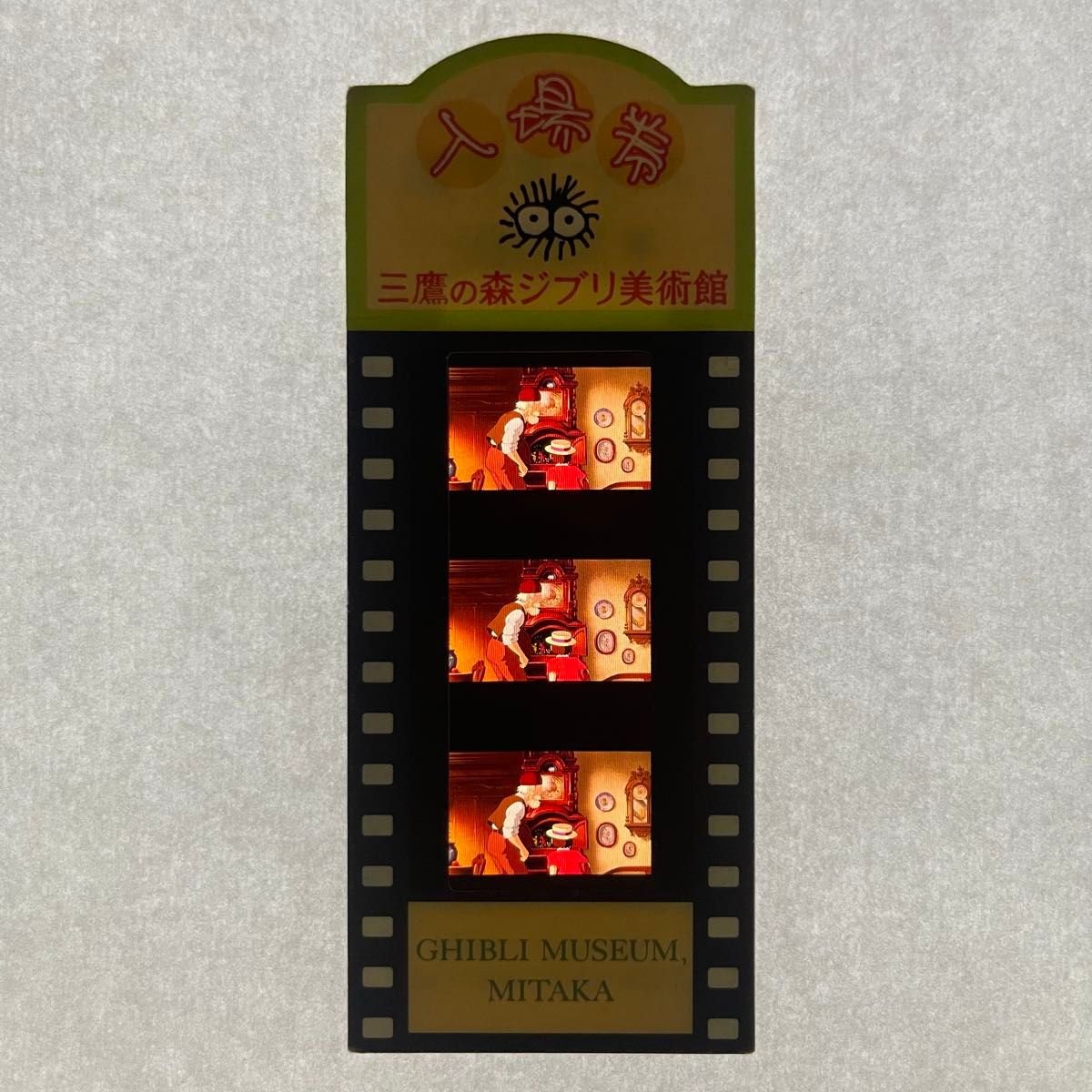 耳をすませば 三鷹の森ジブリ美術館 入場券 12｜Yahoo!フリマ（旧