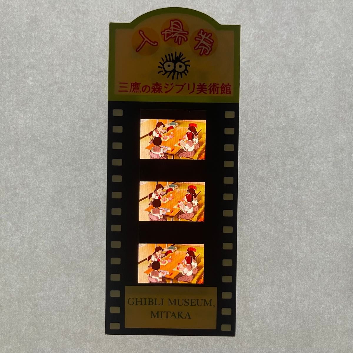耳をすませば 三鷹の森ジブリ美術館 入場券 ⑧｜Yahoo!フリマ（旧