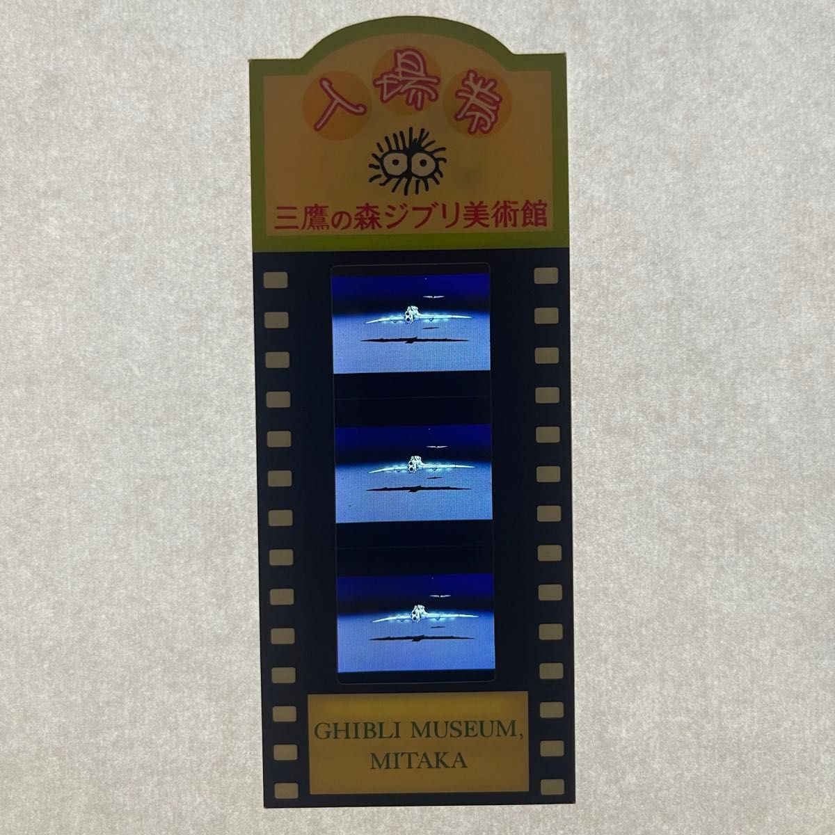 風の谷のナウシカ 三鷹の森ジブリ美術館 入場券 26｜Yahoo!フリマ（旧
