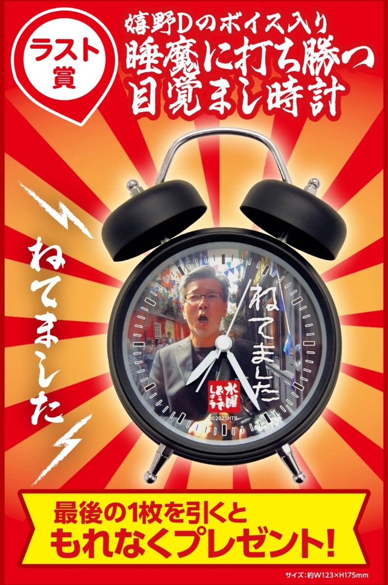 新品 未使用】 MATSURI ボイス入り目覚まし時計 200個限定当選品