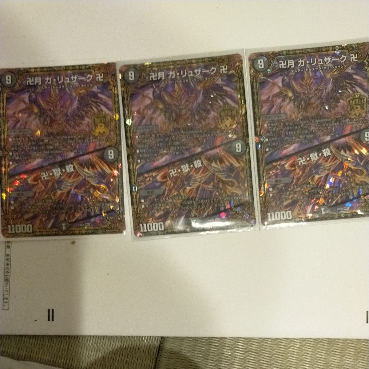 卍月ガ・リュザーク卍/「すべて見えているぞ 」 神アート 未開封