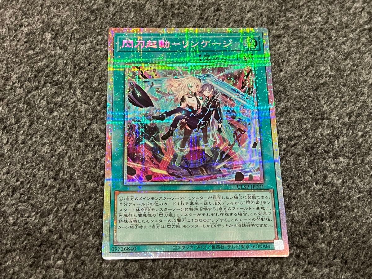 閃刀起動 リンケージ プリシク 遊戯王｜Yahoo!フリマ（旧PayPayフリマ）