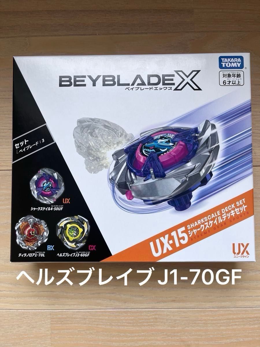 ベイブレードX 海外大会採用上位ブレードセット ホバーワイバーン