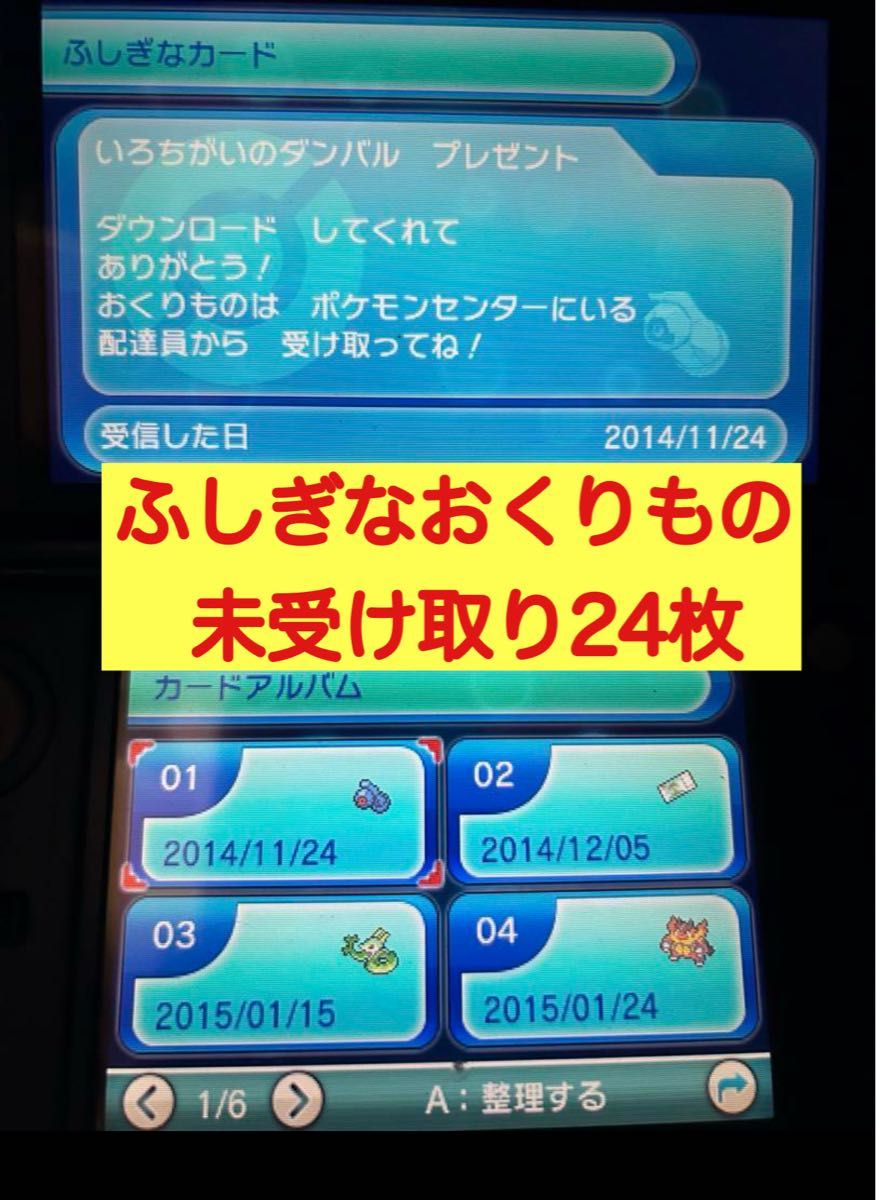 ポケットモンスター アルファサファイア(ふしぎなおくりもの24枚 未