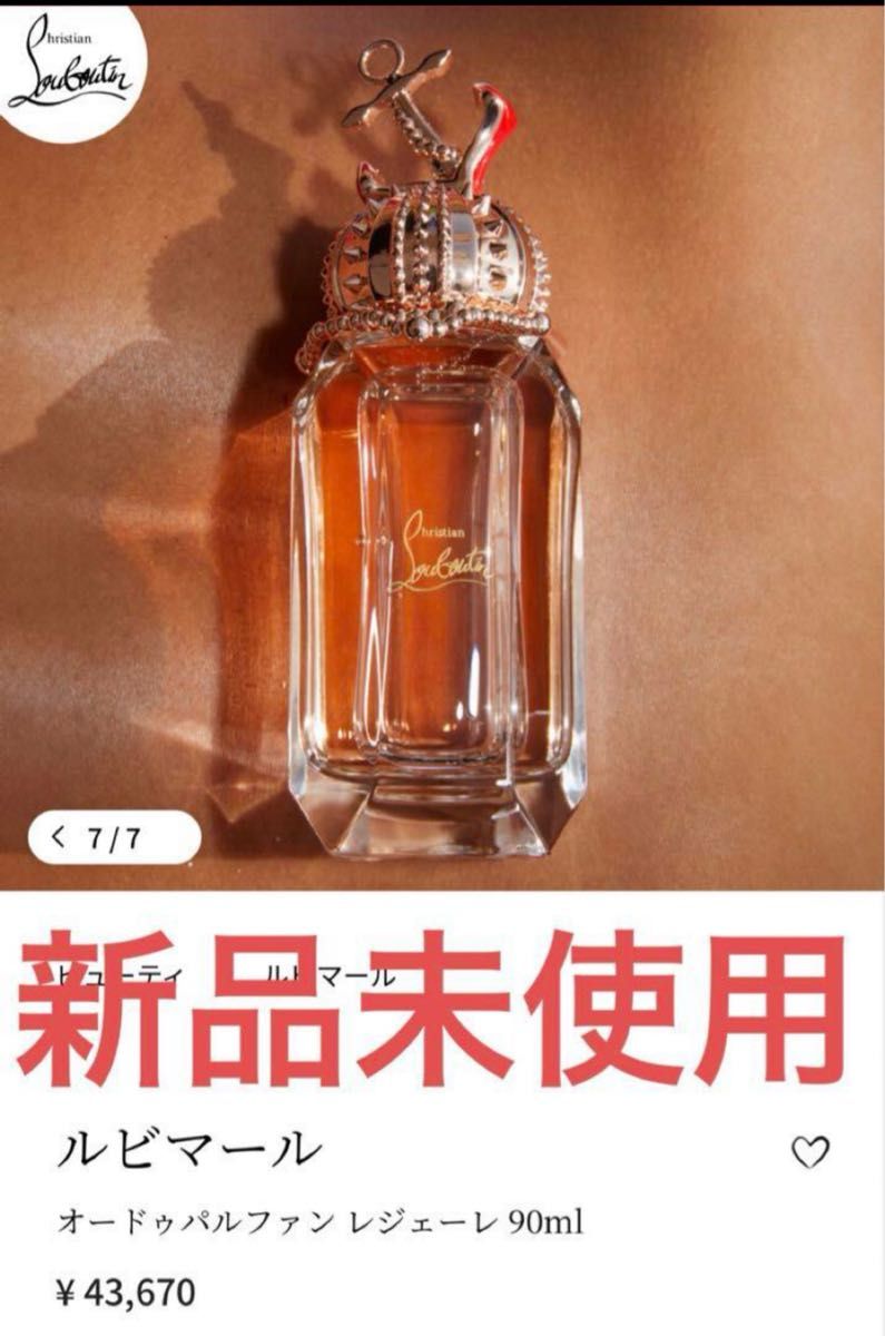 クリスチャンルブタン ルビワールド レジェーレ ルビホース 90ml