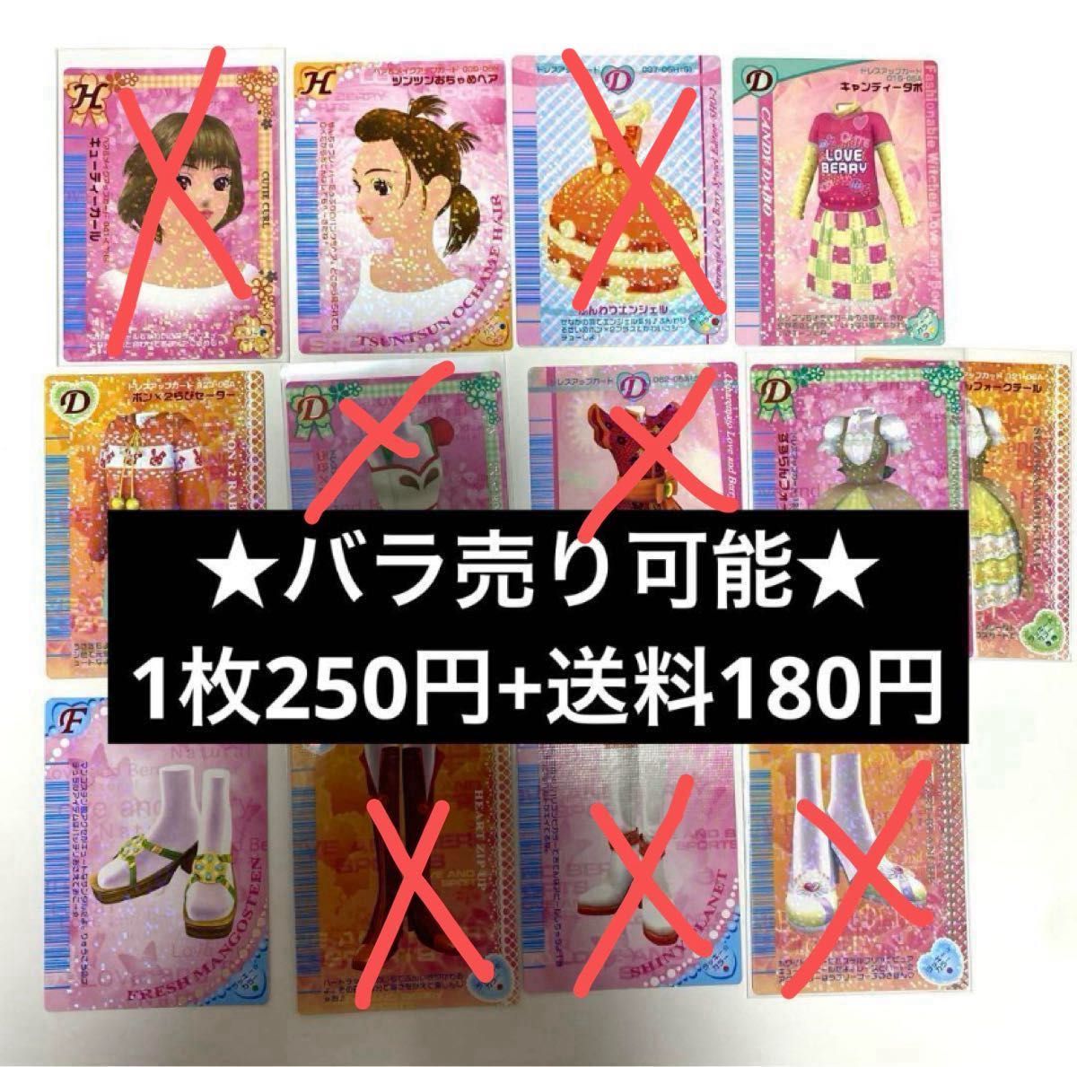 ラブandベリー カード バラ売り可 1枚300円｜Yahoo!フリマ（旧PayPay