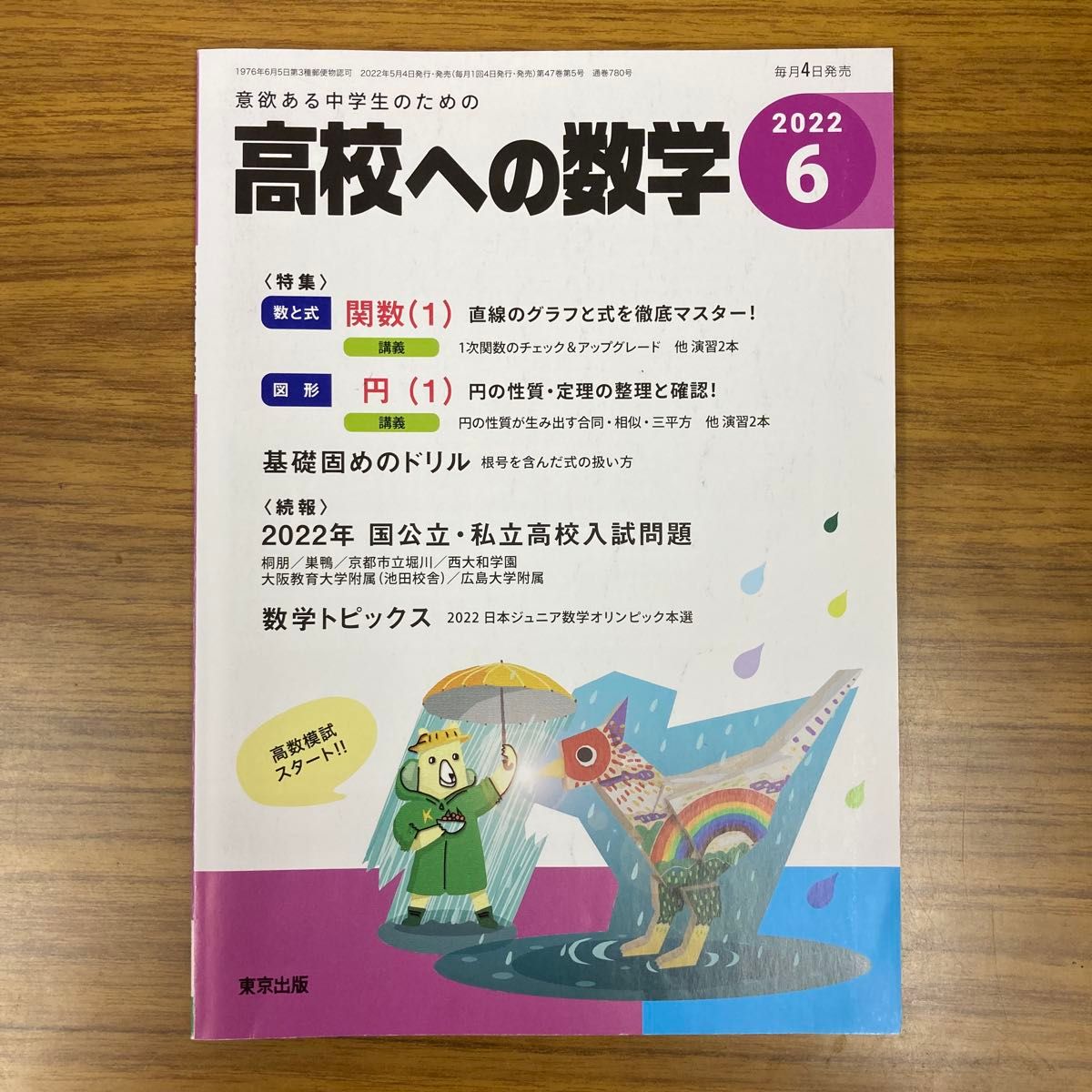 大学ヘの数学 (2016年12月号) 月刊誌／東京出版｜Yahoo!フリマ