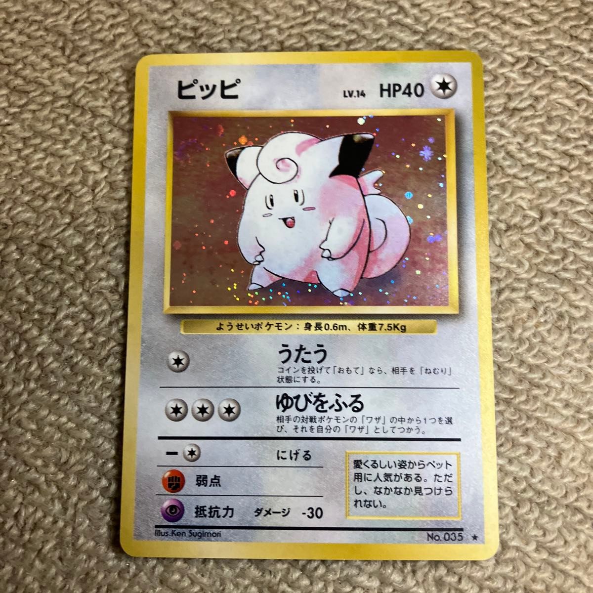 ポケモンカード ピッピ LV 14(第1弾再販) [旧裏面] No 035｜Yahoo