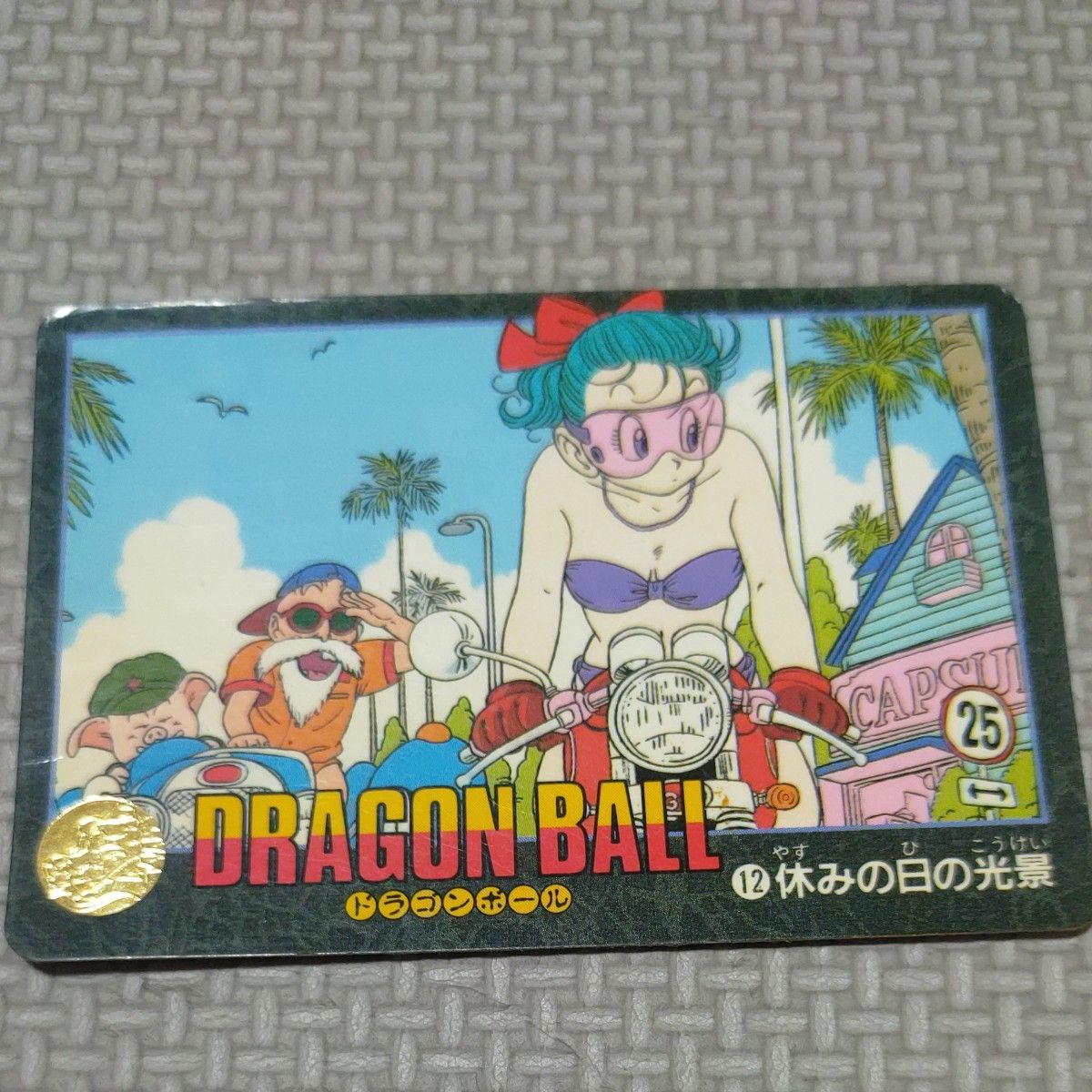 ドラゴンボール ビジュアルアドベンチャー No 130 ドラゴンボールを