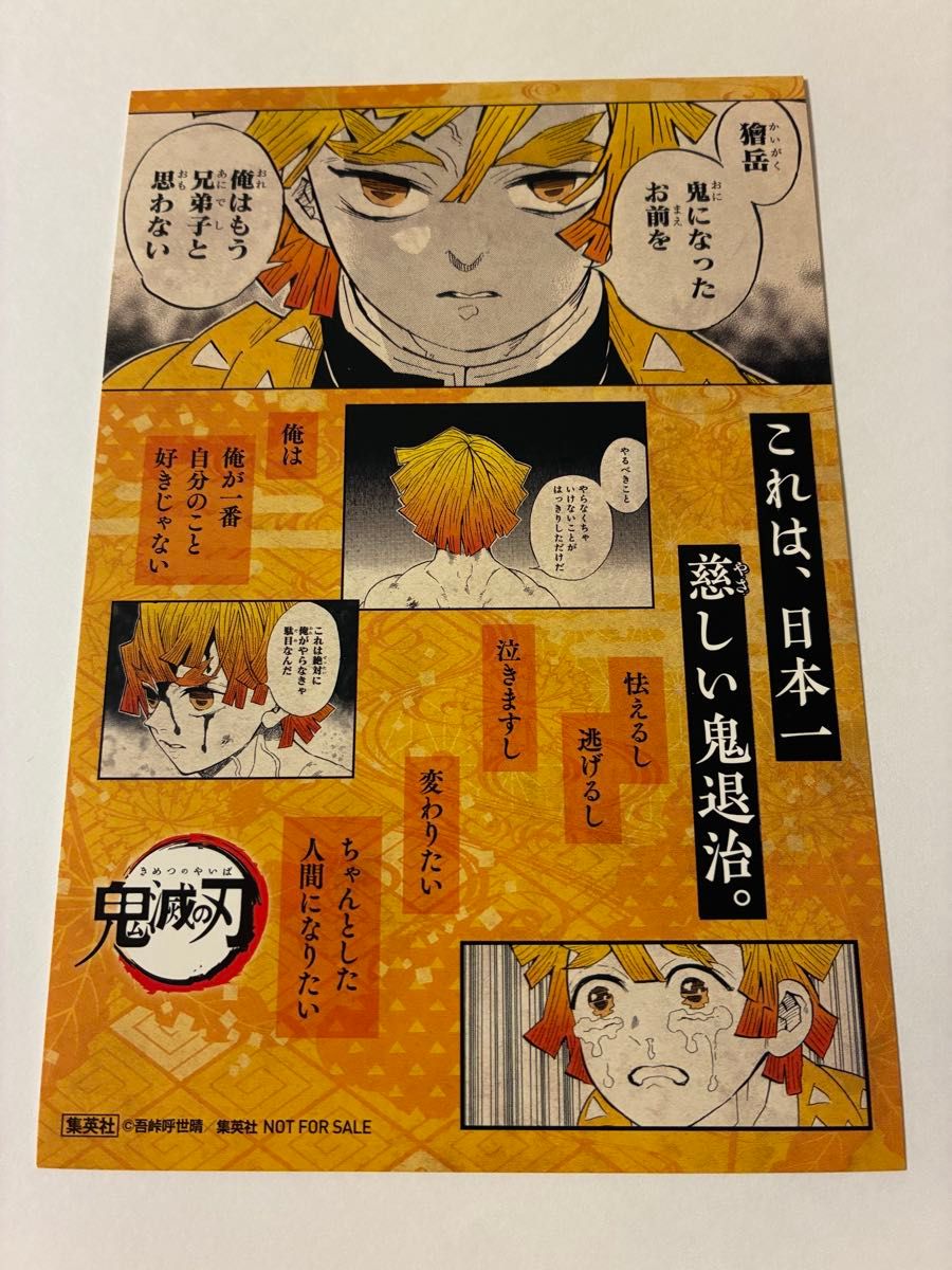 鬼滅の刃 18巻特典イラストカード 【冨岡義勇】ポストカード 非売品