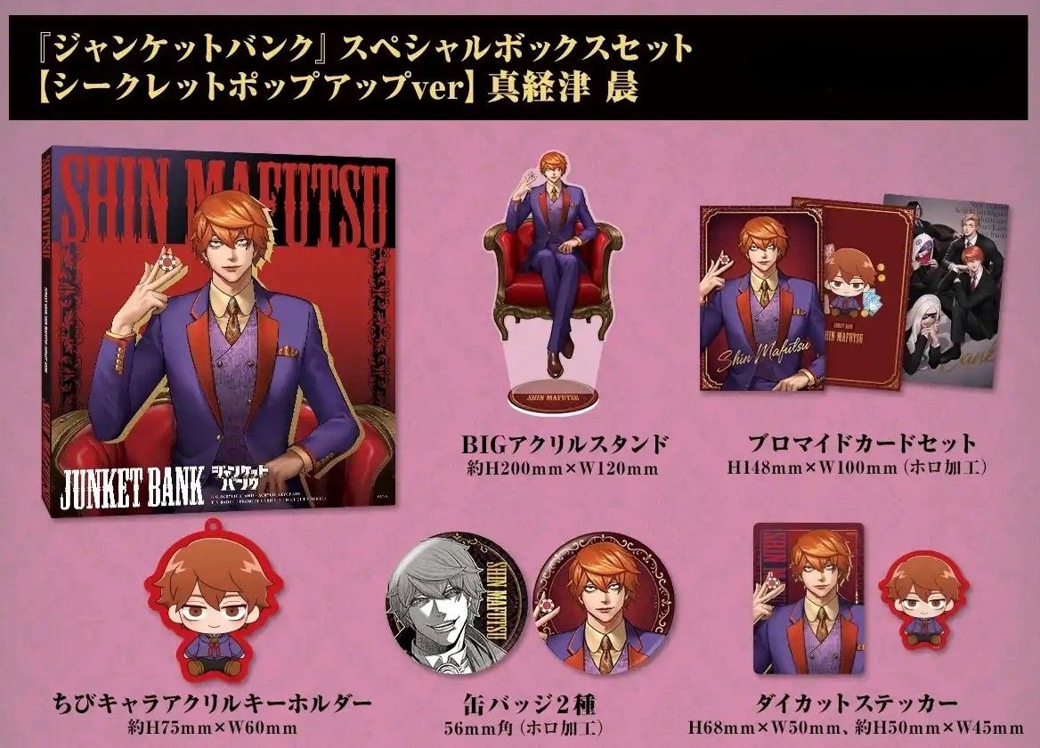 ジャンケットバンク ナンジャタウン アクリルスタンド 全5種 真経津