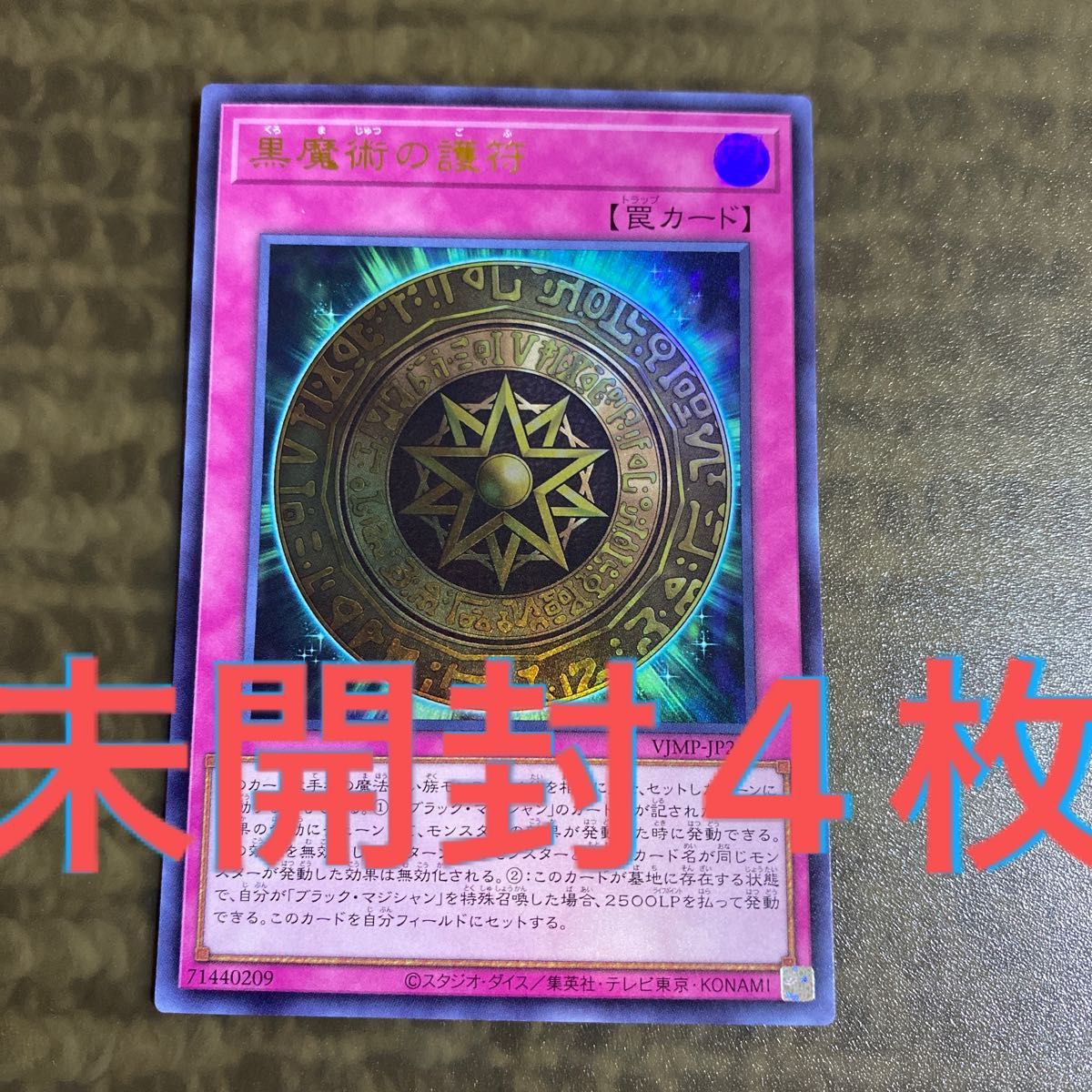 Vジャンプ 8月号付録 遊戯王 黒魔術の護符 3枚｜Yahoo!フリマ（旧
