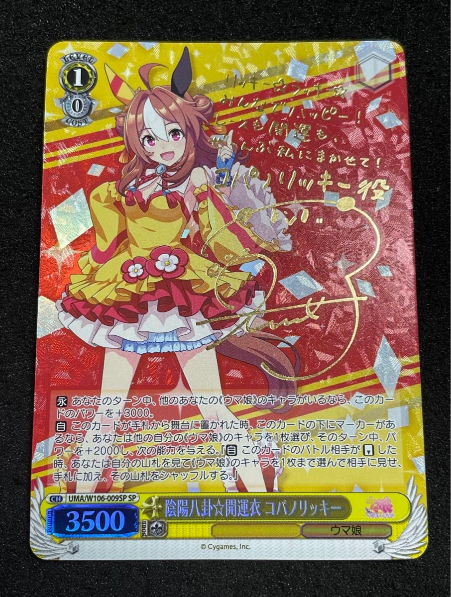 ヴァイスシュヴァルツ ウマ娘 ヤエノムテキ sp サイン｜Yahoo!フリマ