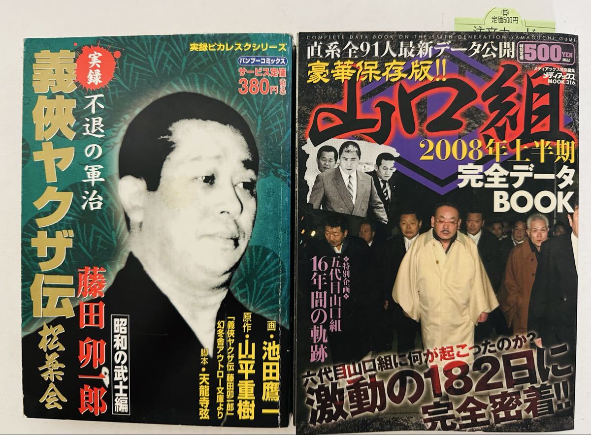 2026年最新】Yahoo!オークション -義侠の中古品・新品・未使用品一覧