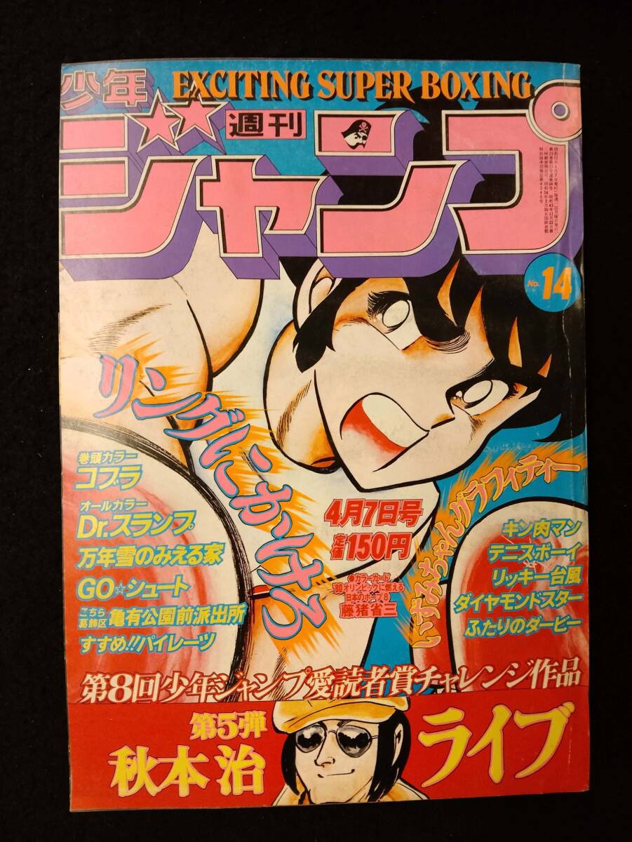 2026年最新】Yahoo!オークション -少年ジャンプ 1980年の中古品・新品