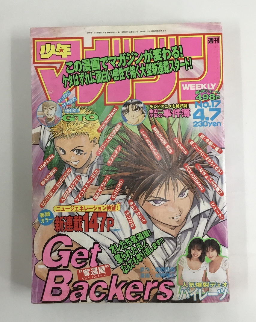 Yahoo!オークション -「週刊少年マガジン 1999」(雑誌) の落札相場