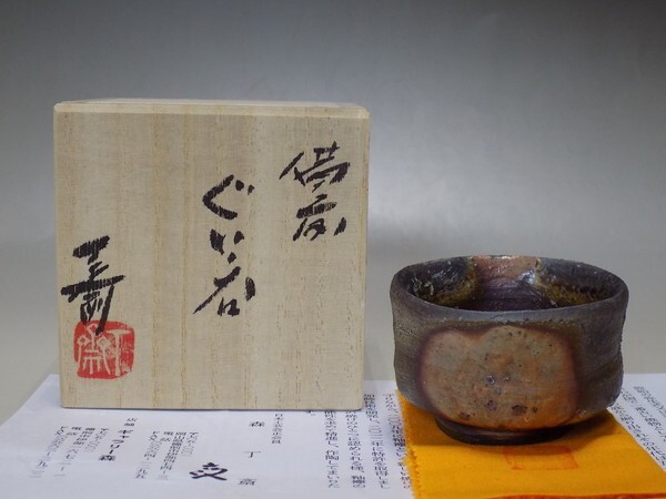 Yahoo!オークション -「森丁斎」の落札相場・落札価格