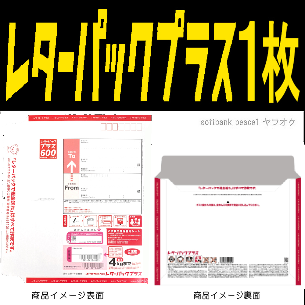 2026年最新】Yahoo!オークション -日本郵便 レターパックプラスの中古