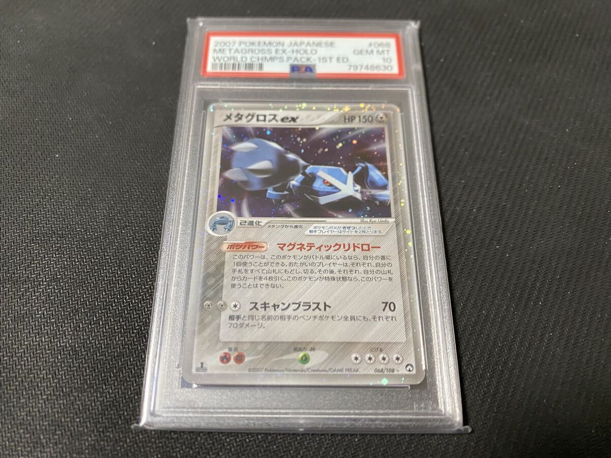 Yahoo!オークション -「ポケモンカード メタグロス psa10」の落札相場