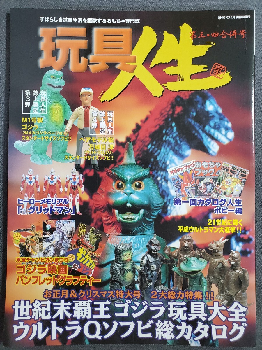 Yahoo!オークション -「玩具人生」の落札相場・落札価格