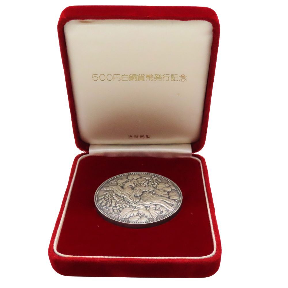 Yahoo!オークション -「500円白銅貨幣発行記念」(貨幣) の落札相場