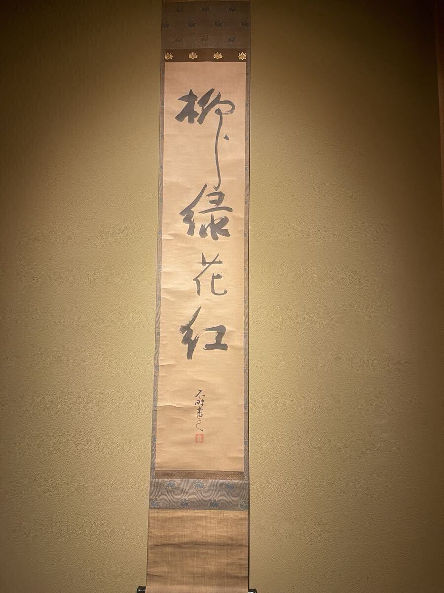 Yahoo!オークション -「宗偏流」(美術品) の落札相場・落札価格