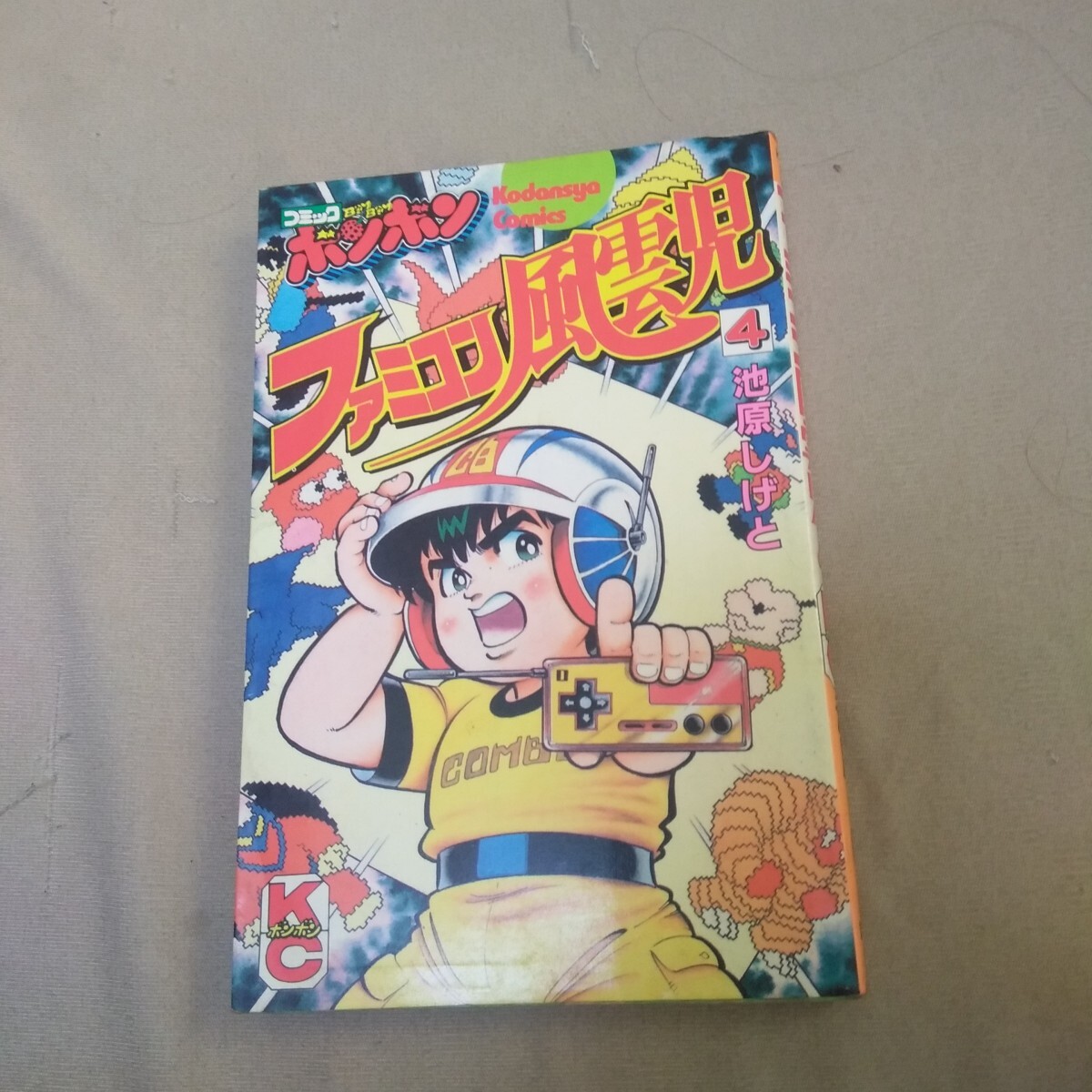 Yahoo!オークション -「ファミコン風雲児」(少年) (漫画、コミック)の