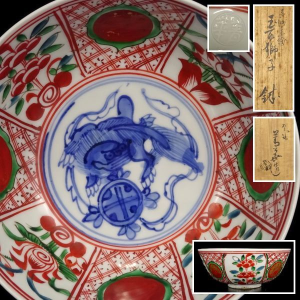 Yahoo!オークション -「九谷焼 獅子」(鉢) (九谷)の落札相場・落札価格