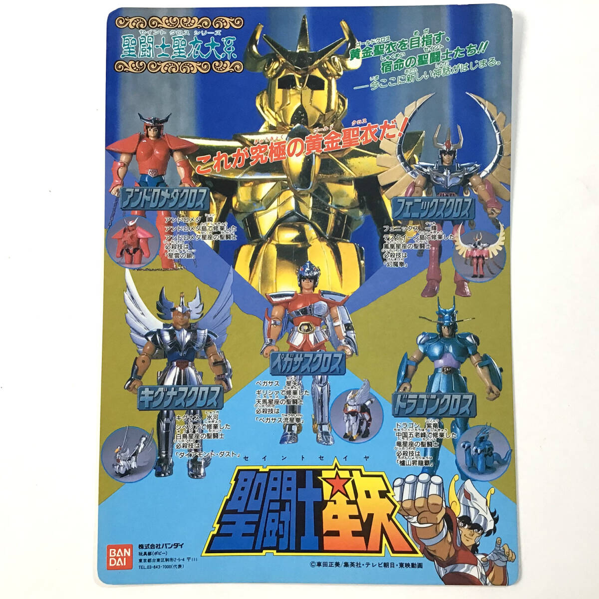 2026年最新】Yahoo!オークション -聖闘士星矢 下敷きの中古品・新品