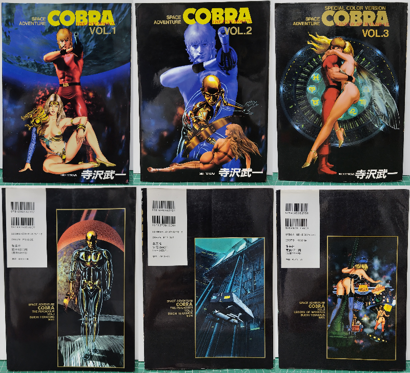 2026年最新】Yahoo!オークション -cobra寺沢武一(漫画、コミック)の