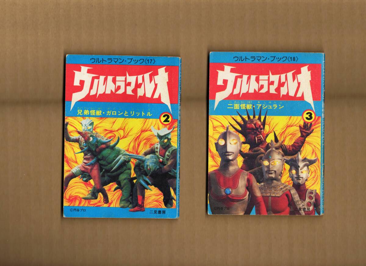2026年最新】Yahoo!オークション -ウルトラマン 二見書房(本、雑誌)の