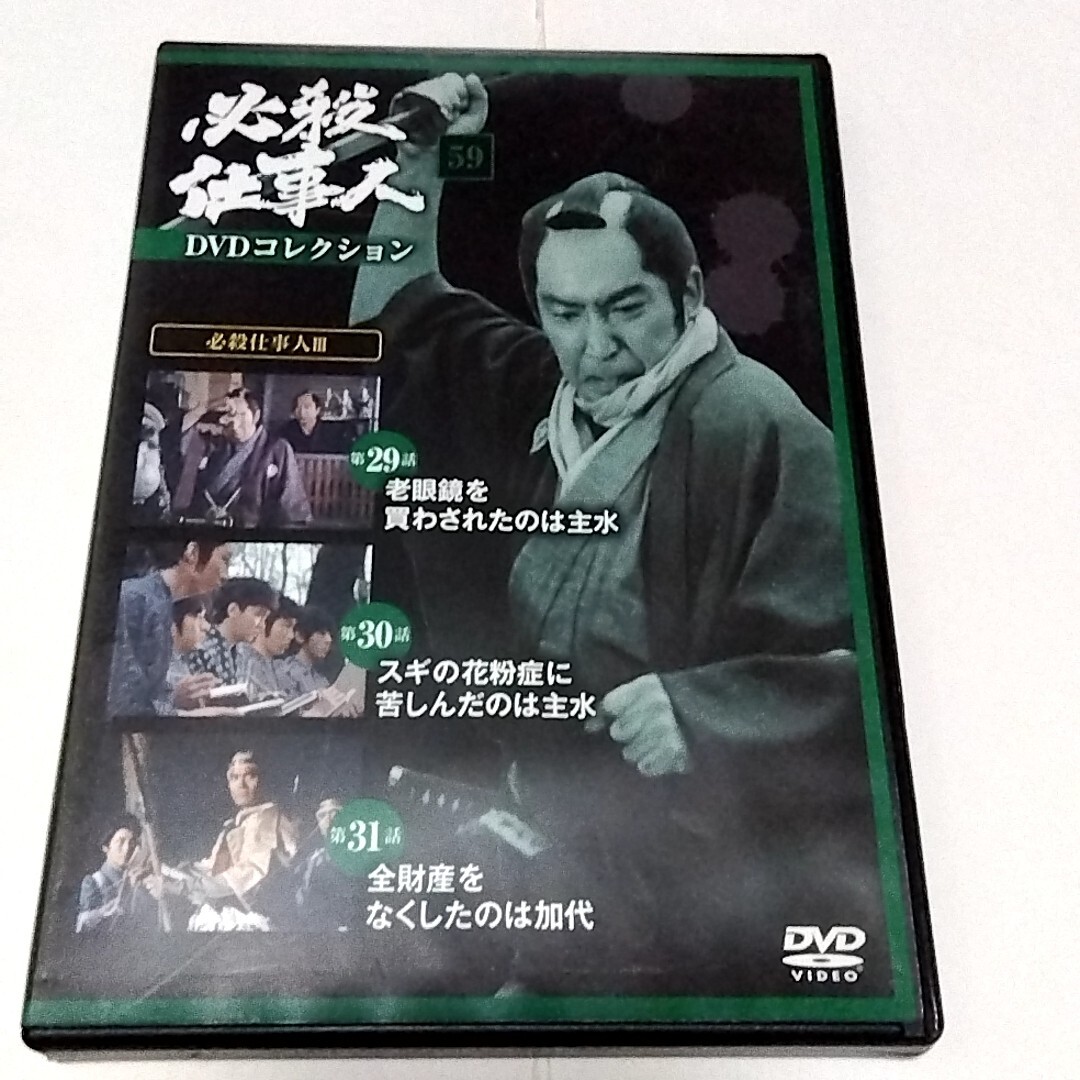 2026年最新】Yahoo!オークション -必殺仕事人dvdコレクションの中古品