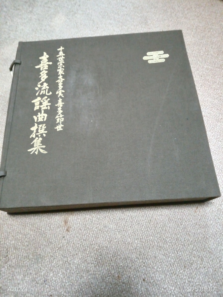 Yahoo!オークション -「喜多流 謡曲」の落札相場・落札価格