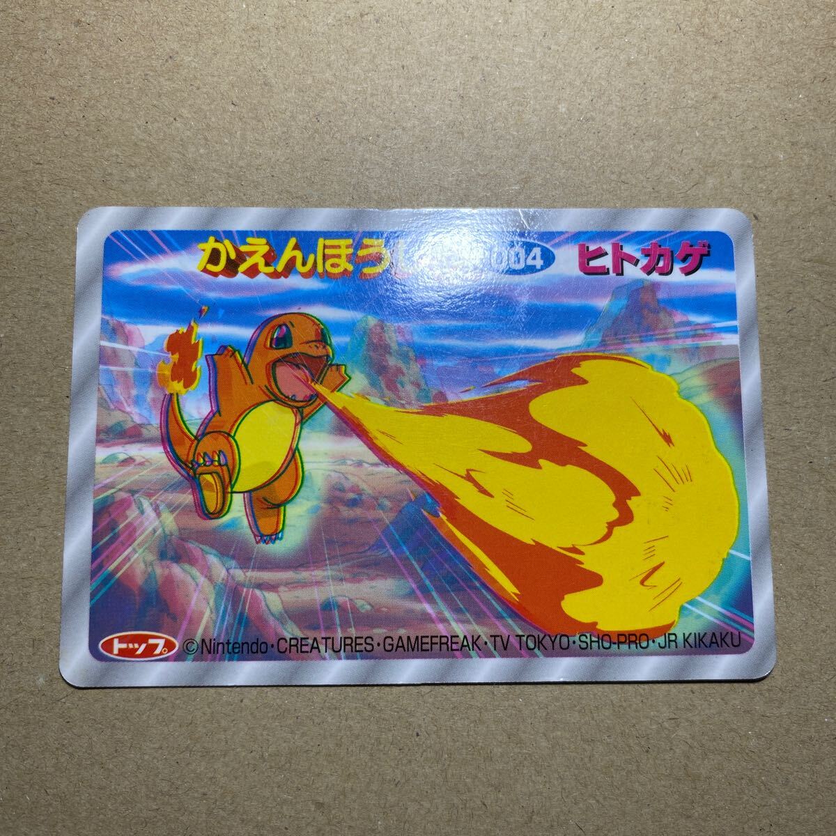 2026年最新】Yahoo!オークション -トップサン ヒトカゲの中古品・新品