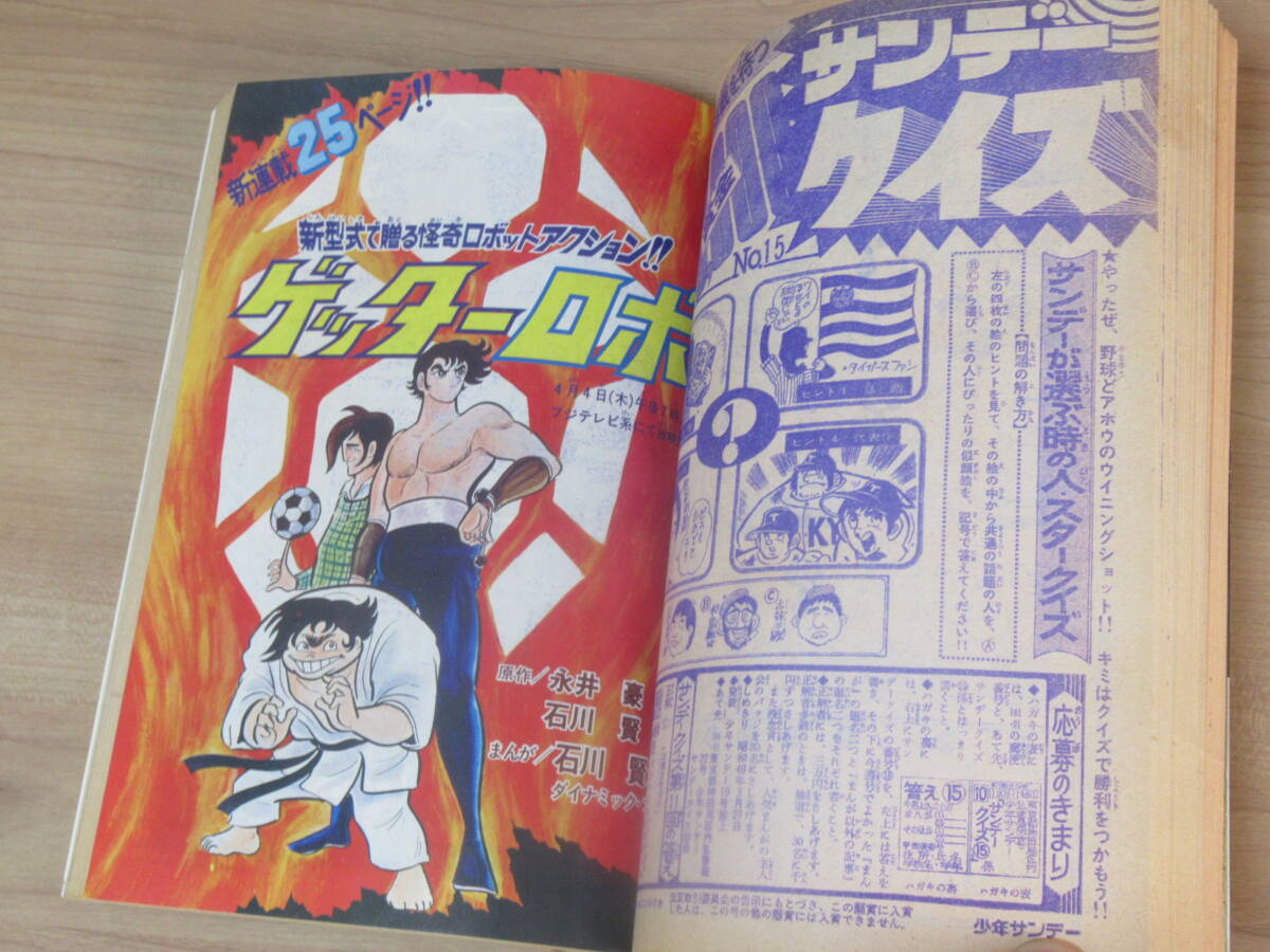 Yahoo!オークション -「少年サンデー 1974」(雑誌) の落札相場・落札価格