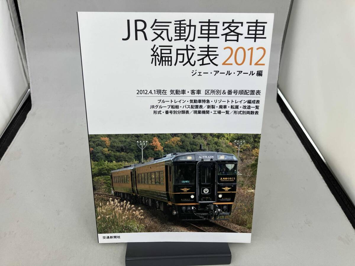 Yahoo!オークション -「jr気動車客車編成表」の落札相場・落札価格