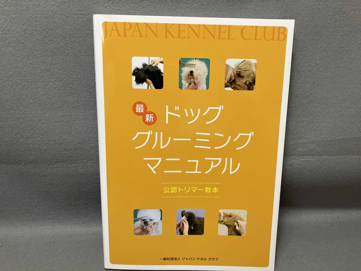 2026年最新】Yahoo!オークション -グルーミングマニュアルの中古品
