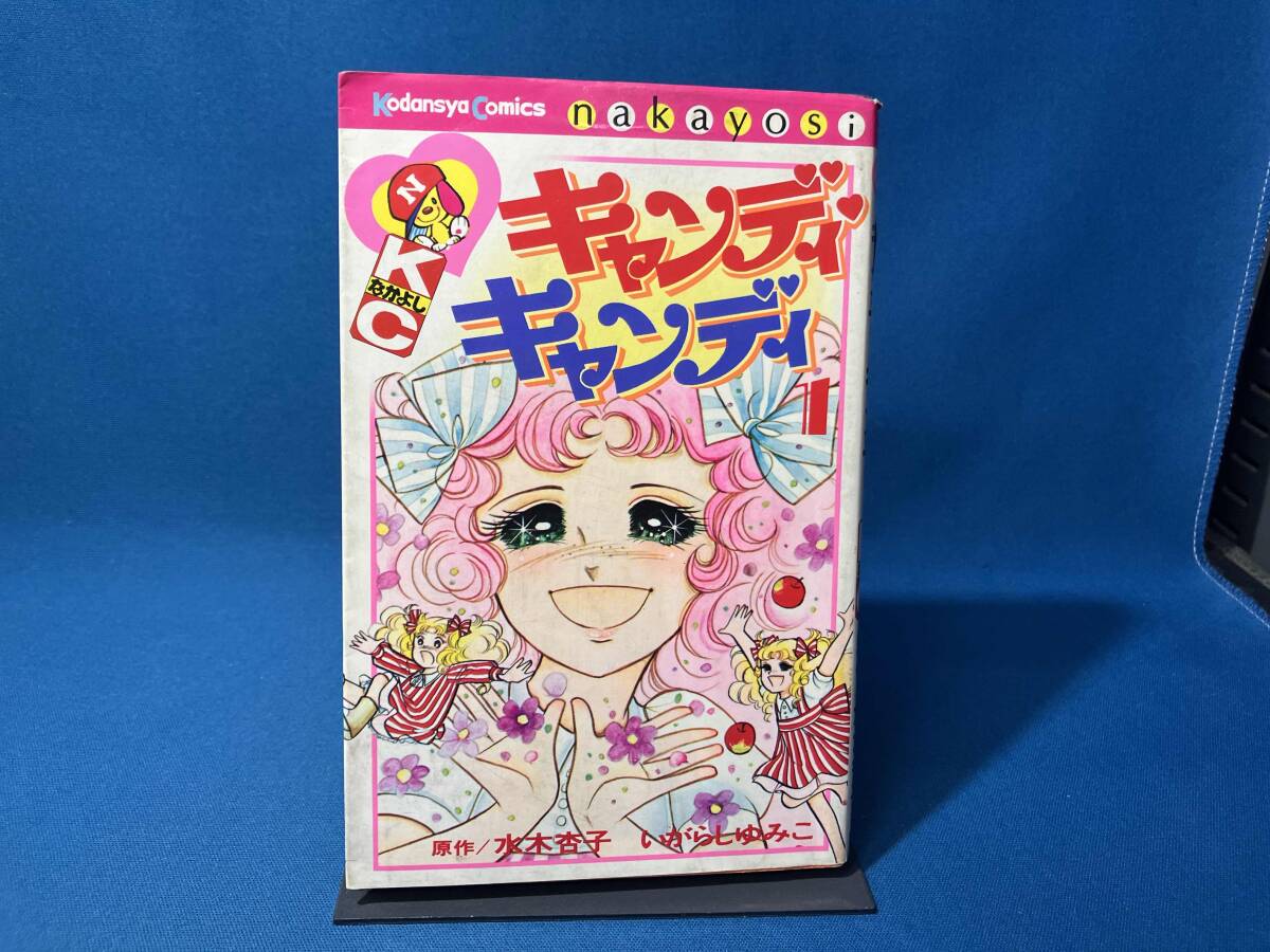 Yahoo!オークション -「キャンディキャンディ 1巻」の落札相場・落札価格