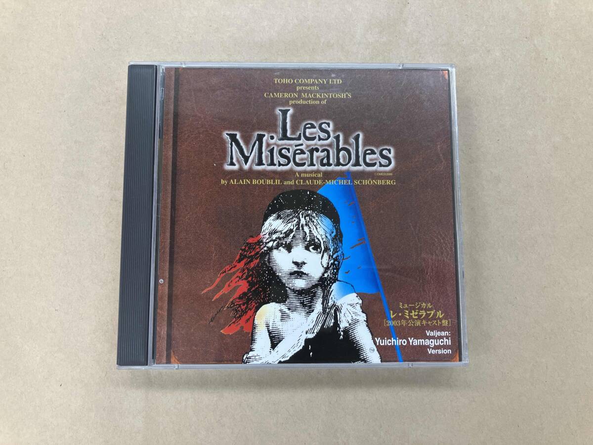 レ・ミゼラブル CD 3点セット レ・ミゼラブル CD 3点セット レ