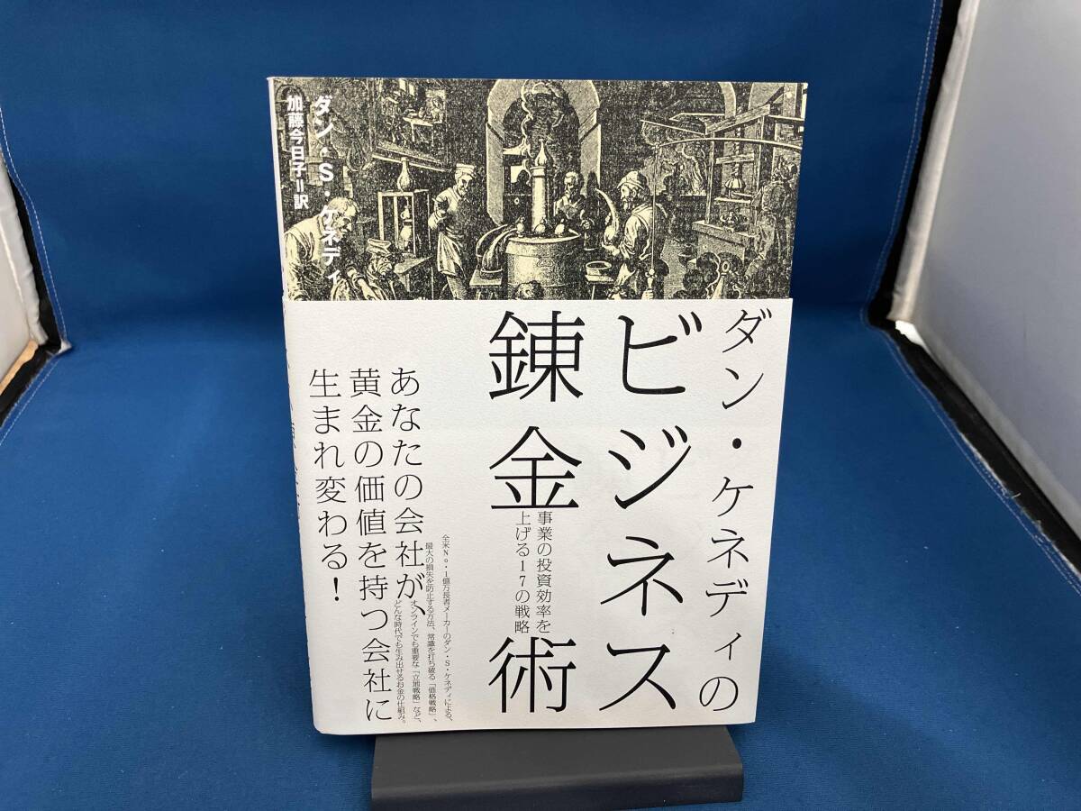 2026年最新】Yahoo!オークション -ダン・ケネディ(ビジネス、経済)の