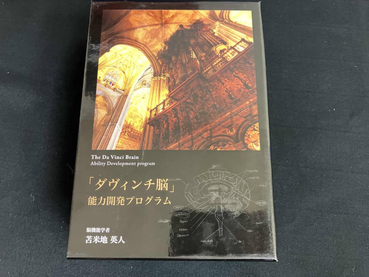 Yahoo!オークション -「ダヴィンチ脳能力開発プログラム」の落札相場