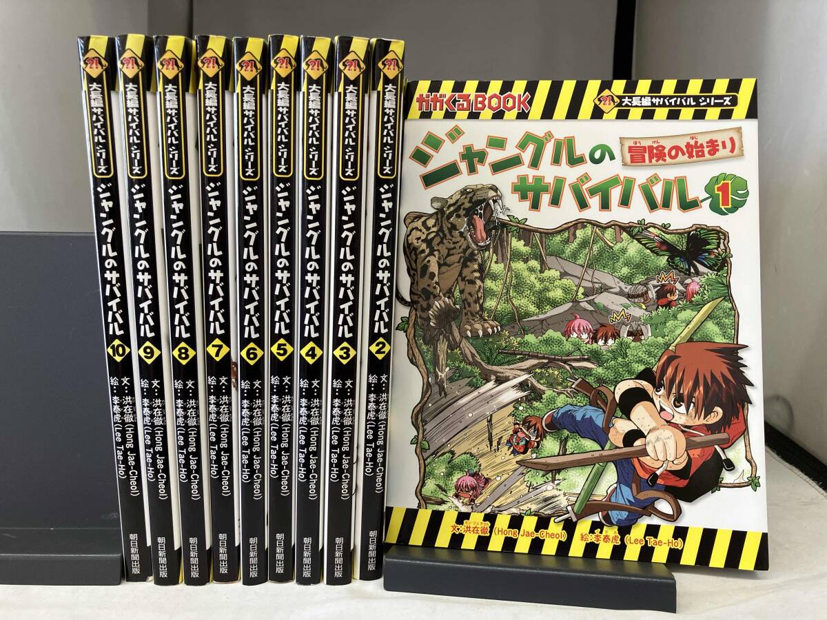 サバイバルシリーズ 22冊セット サバイバルシリーズ 22巻セット ✨科学