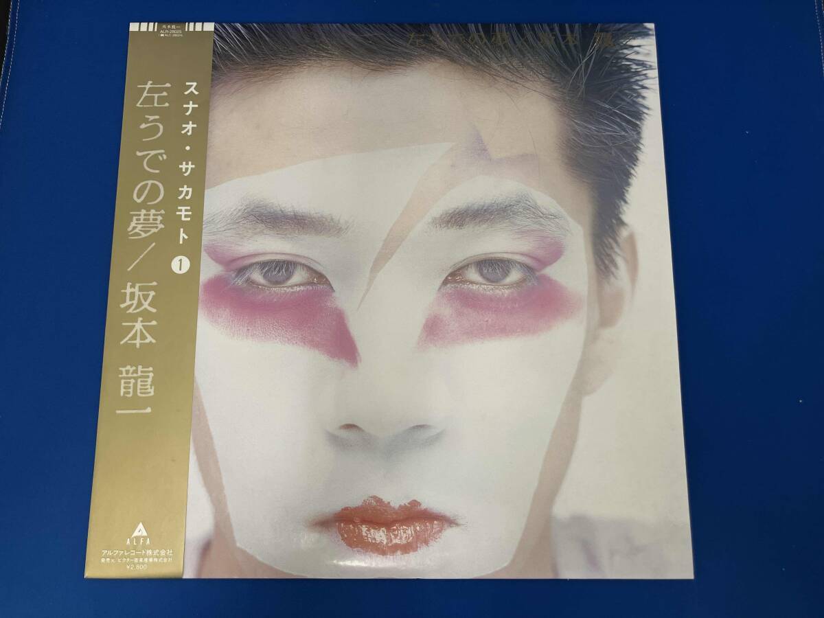 Yahoo!オークション -「左うでの夢 坂本龍一」(レコード) の落札相場