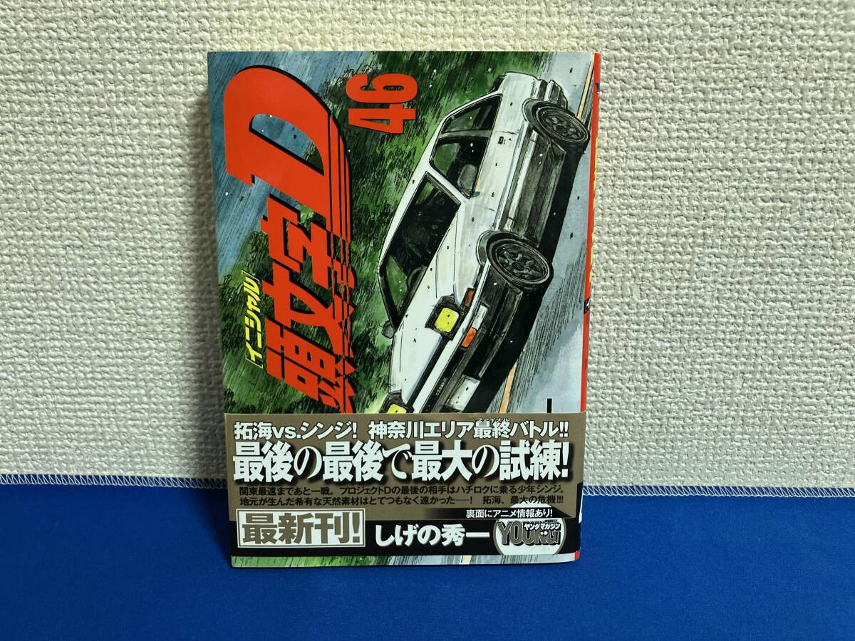 Yahoo!オークション -「頭文字d 46巻」の落札相場・落札価格