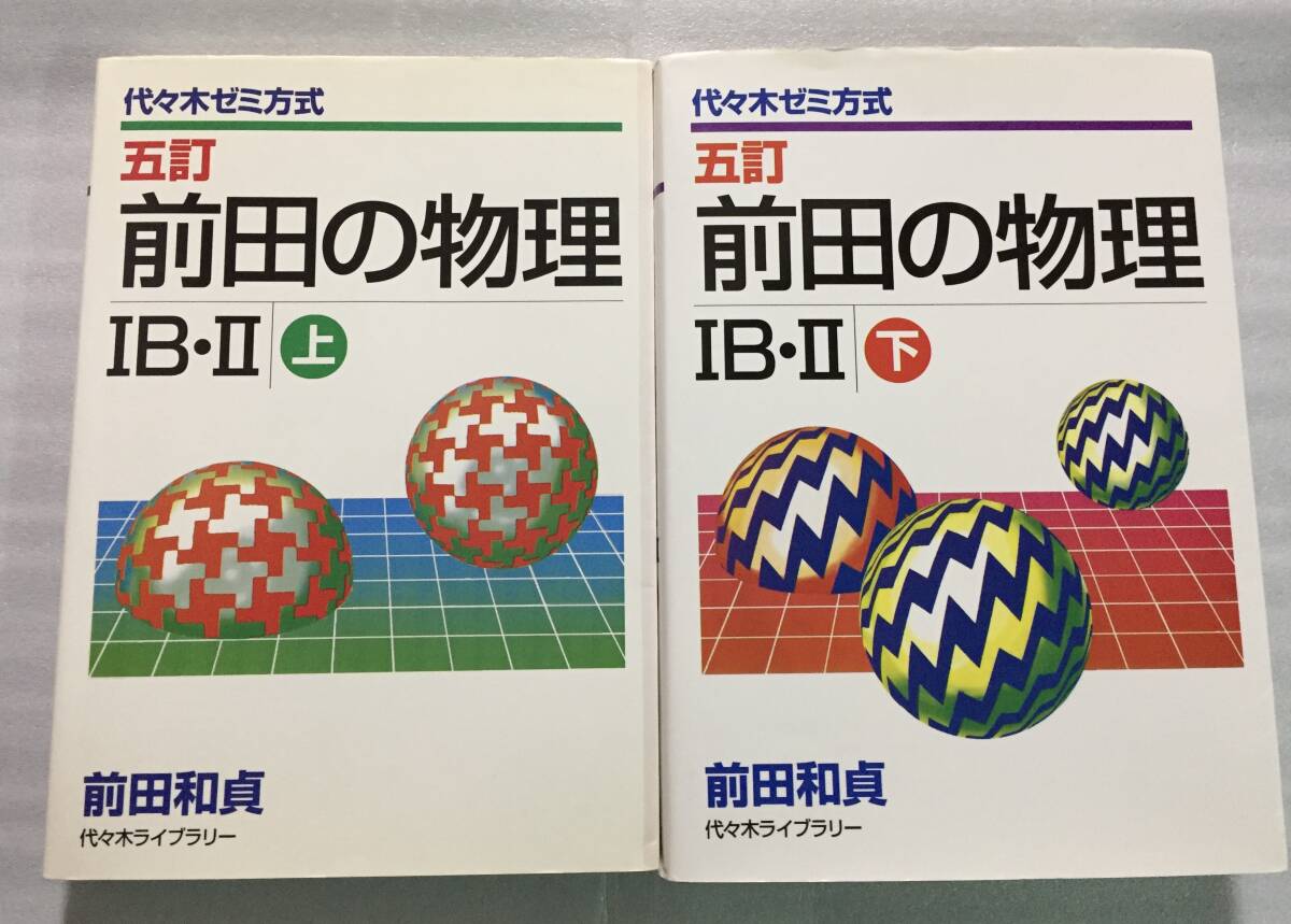 2026年最新】Yahoo!オークション -前田の物理(学習参考書)の中古品