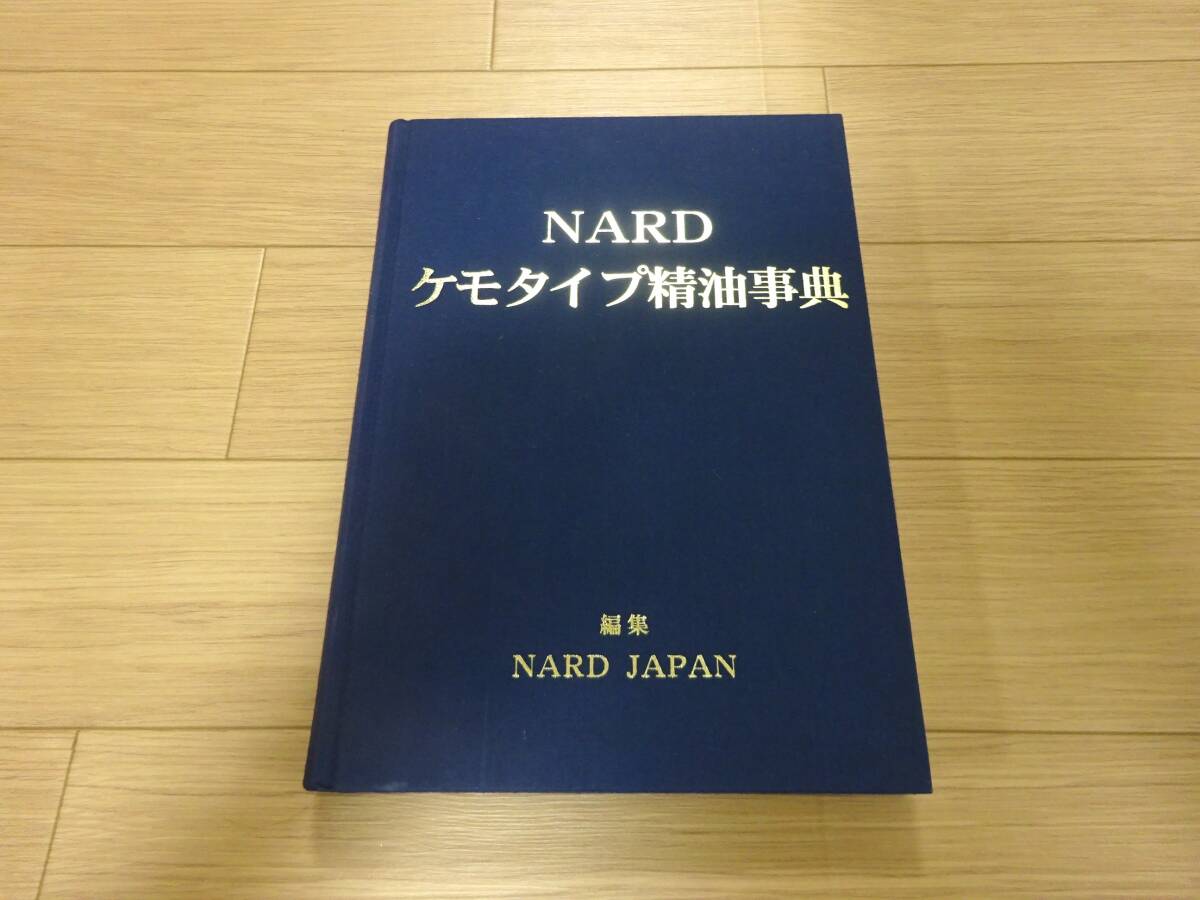 Yahoo!オークション -「ケモタイプ精油」の落札相場・落札価格
