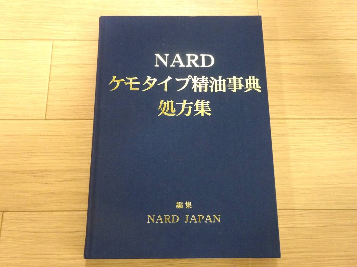 Yahoo!オークション -「ケモタイプ精油」の落札相場・落札価格